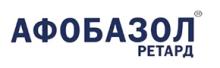 Афобазол ретард