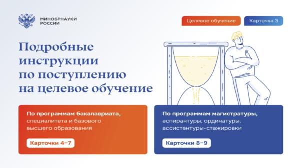 Подробная инструкция для поступающих на целевое обучение